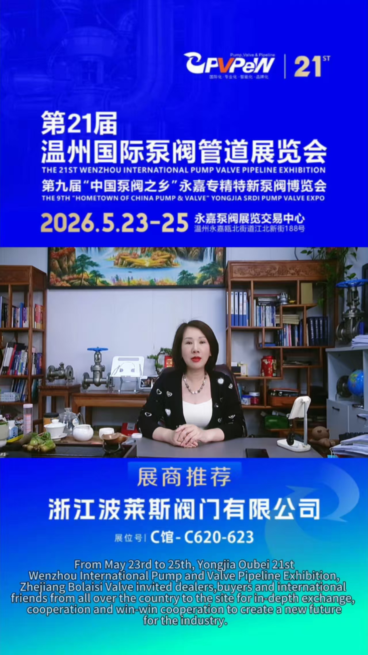A 21. Wenzhou nemzetközi szivattyúszelep és csővezeték kiállítás